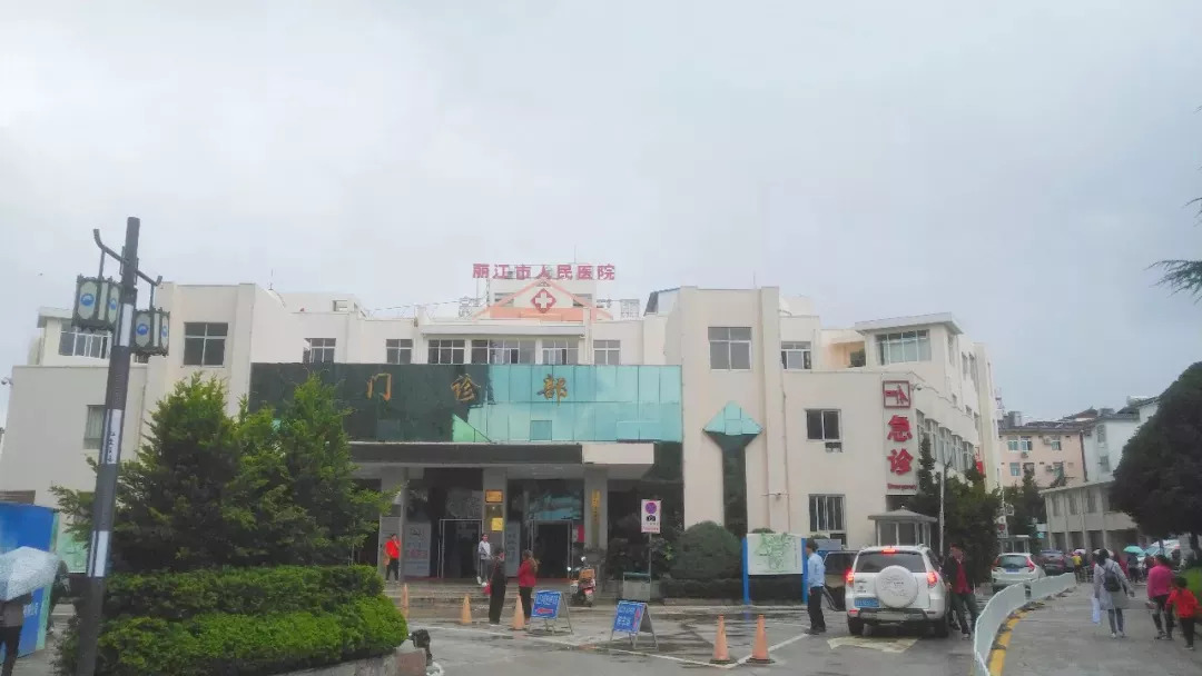 丽江市人民医院升“三甲”将发生这些变化……