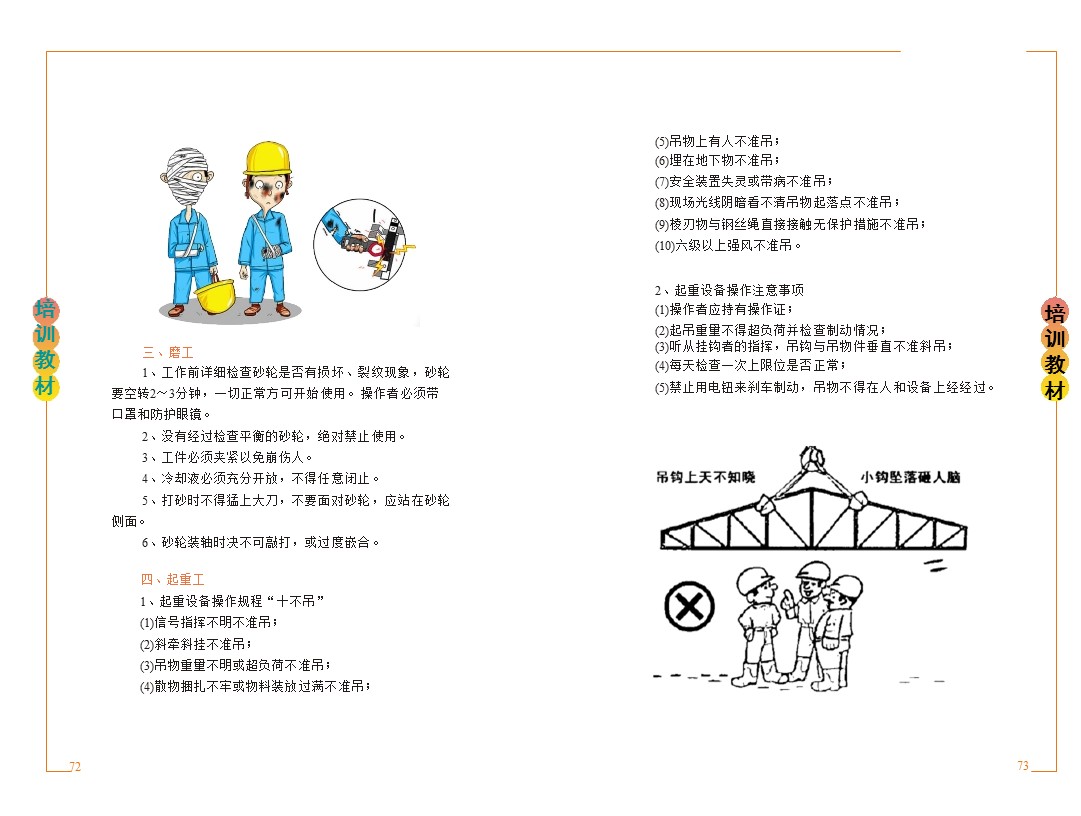 企业新员工安全培训,企业员工安全培训手册完整版