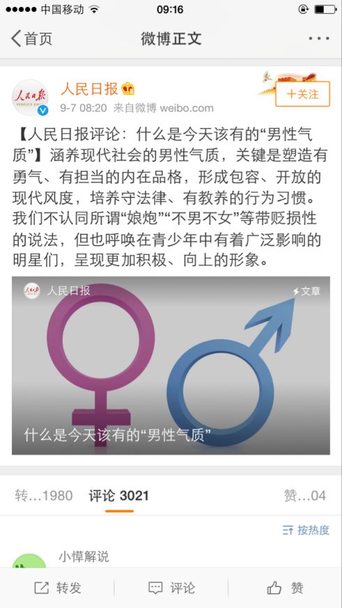 「八卦」人民日报批评中国男星太娘炮动漫里的妖艳*货贱**却让人恨不起来