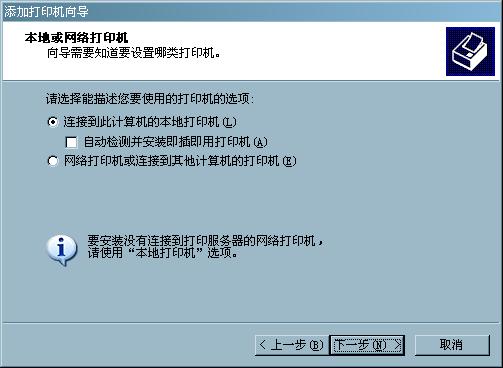 如何添加本地打印机与共享网络上的打印机