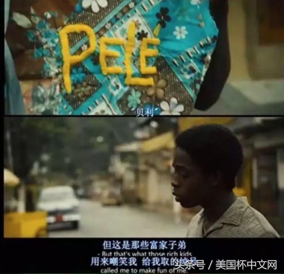 9岁擦皮鞋，20岁身价近1亿欧元，你一定听过他的名字！