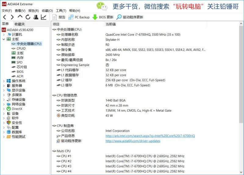 铅锤哥,锤哥买电脑