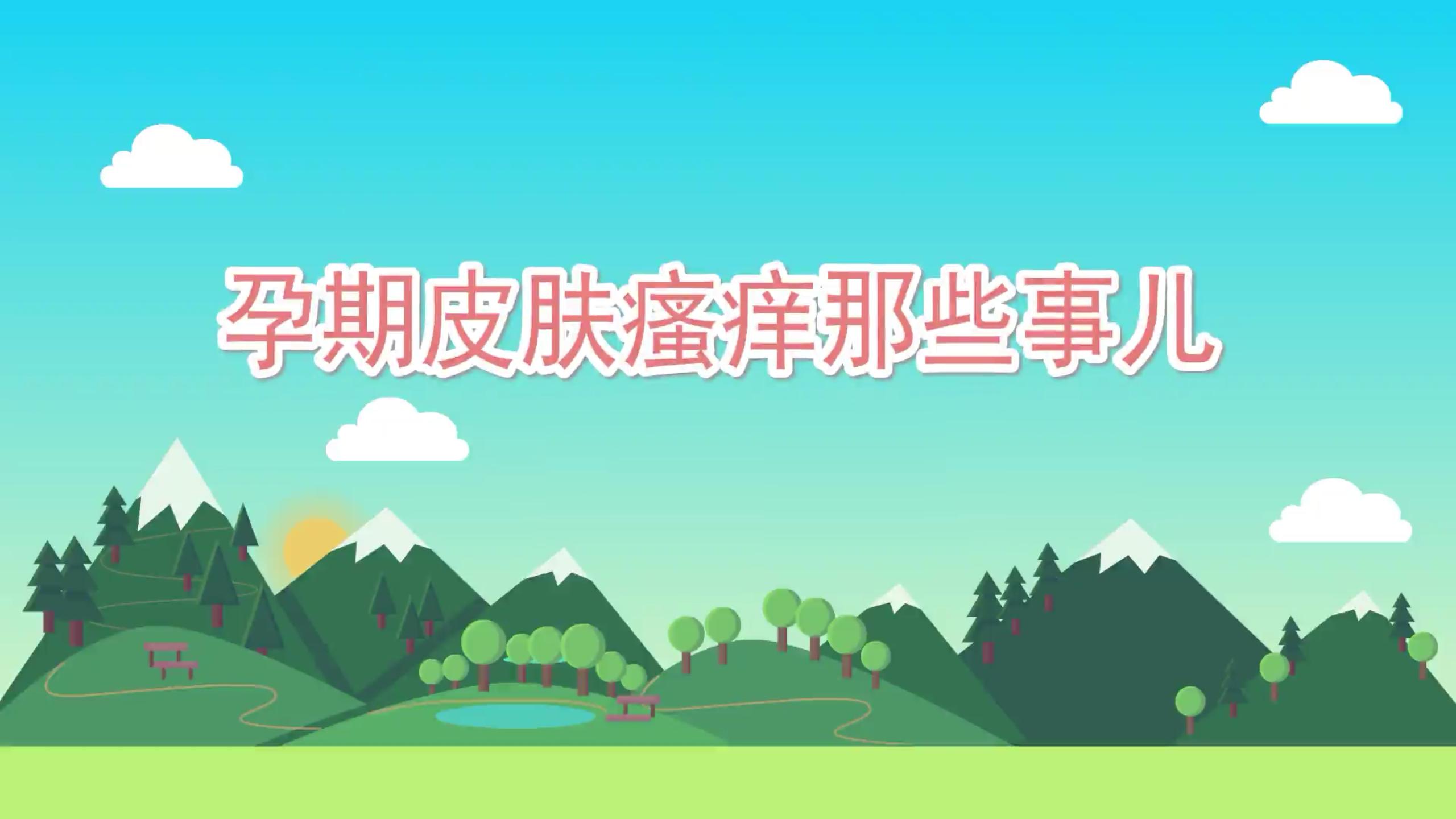 孕妇孕期出现皮肤痒怎么办啊,孕期皮肤瘙痒容易危害胎儿