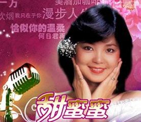 邓丽君十大经典歌曲,致敬传奇邓丽君
