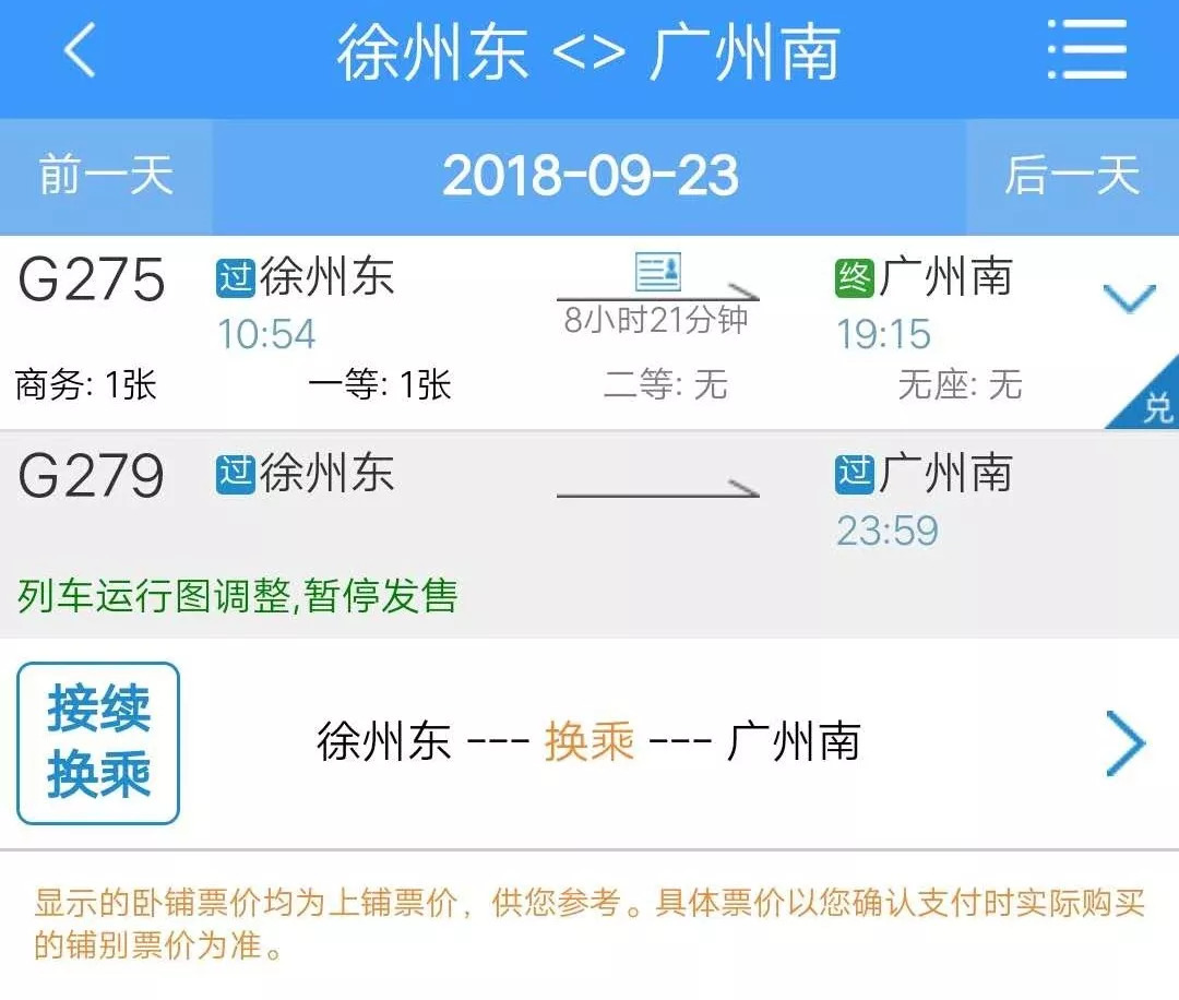 徐州到香港高铁现在能坐吗,徐州到香港的高铁票多少钱