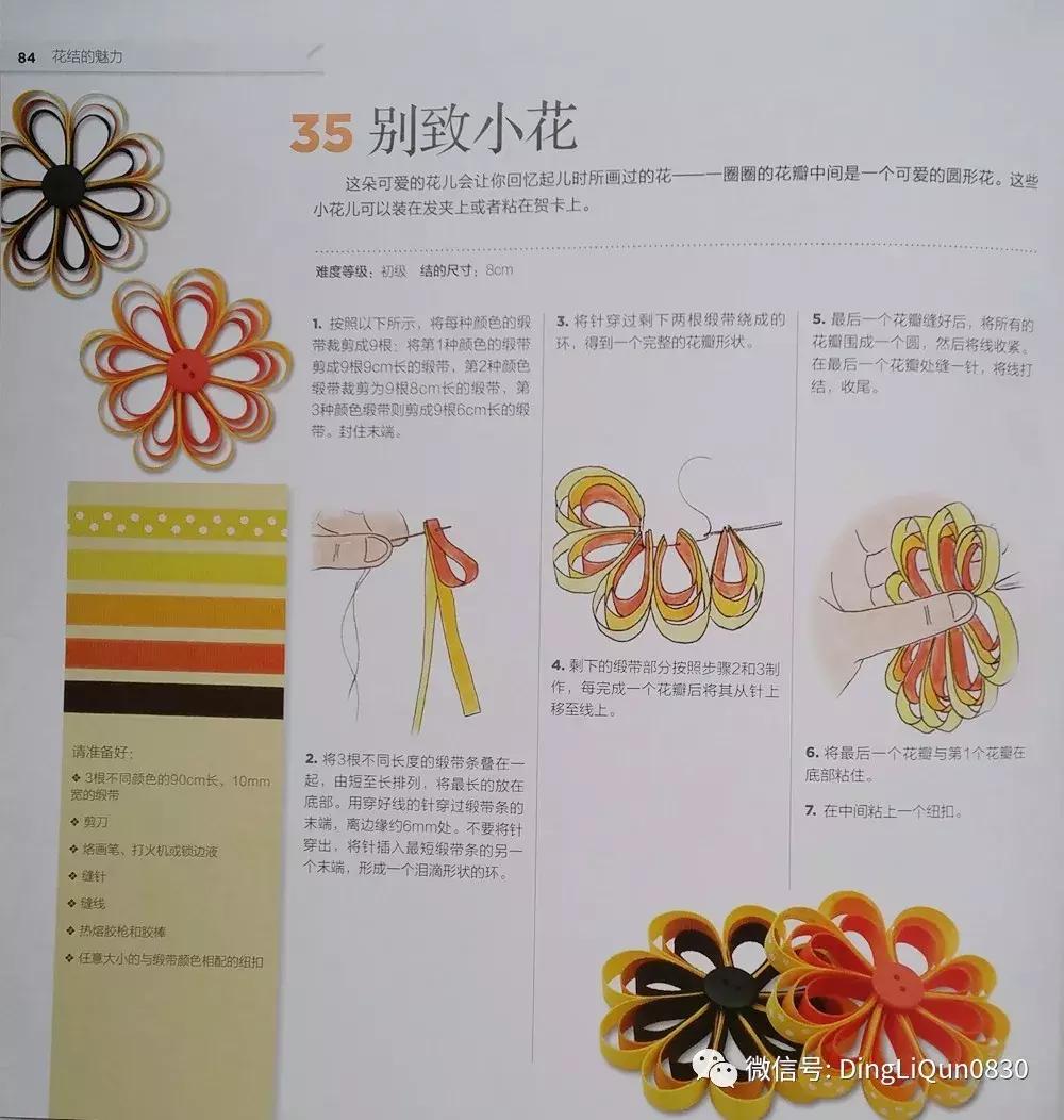 丝带发夹编法大全,丝带编发蝴蝶结扎法