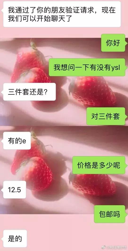 前男友用ysl三件套求我复合发现是微商那里买的假货只要12.5?
