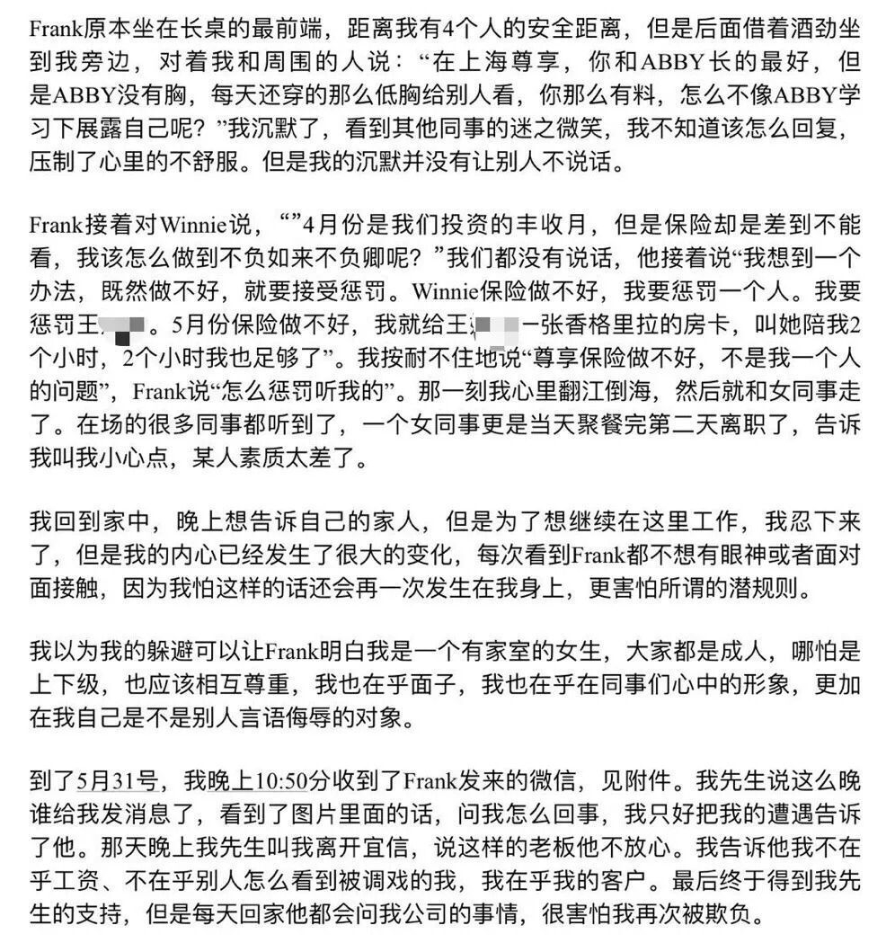 高管侵害女下属被曝,高管侵害已婚女下属