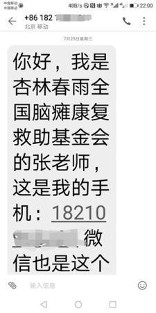 脑瘫救助基金会捐助,脑瘫援助基金