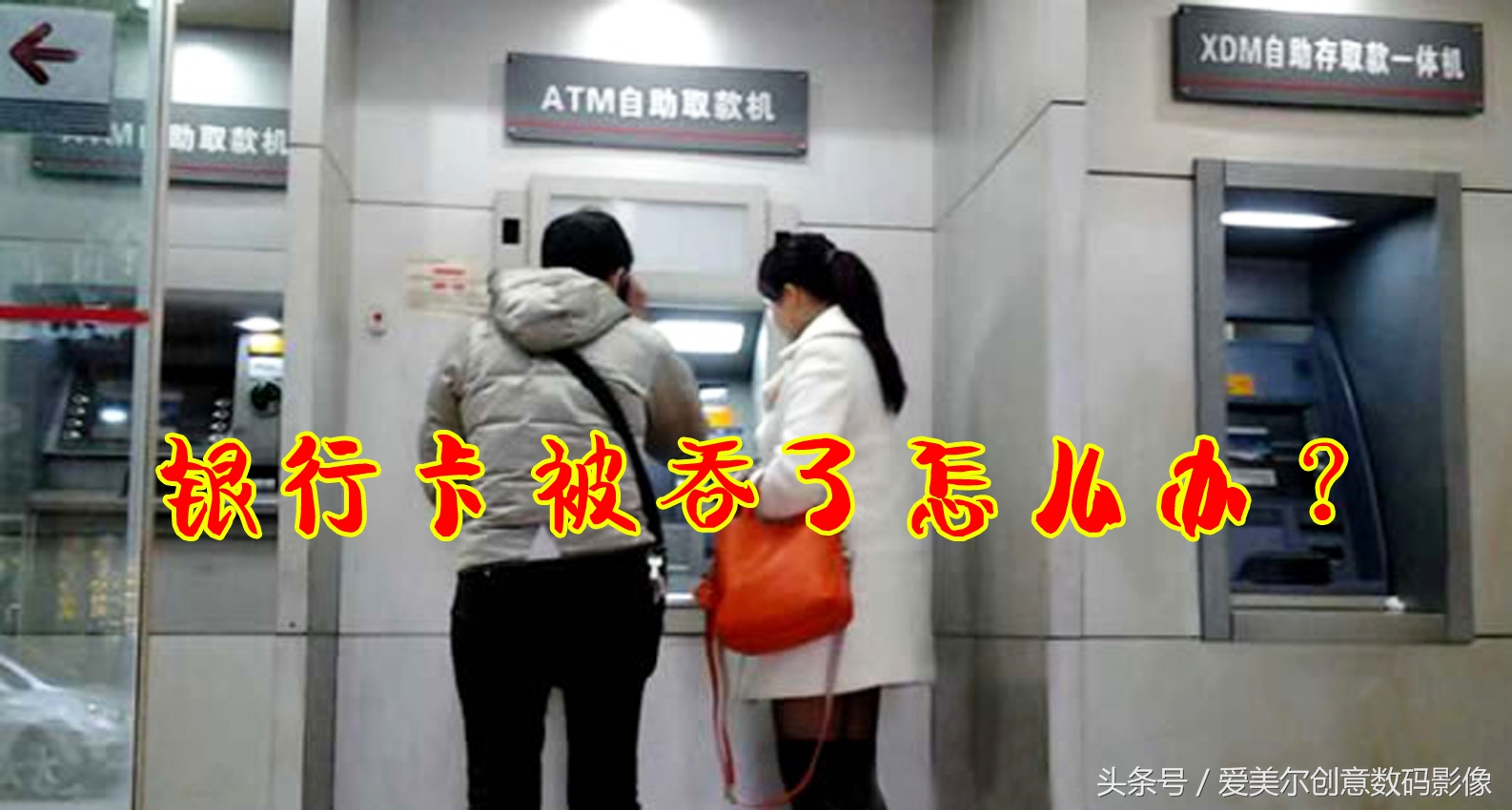 atm机取钱卡被吞了怎么办,atm机取钱银行卡被掉包