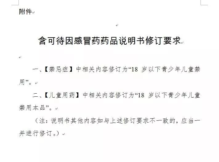 国家药监局14种儿童用药被点名,安全提示这些药品孩子禁用或慎用