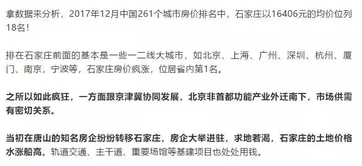 致米宅：四天，你不懂石家庄｜回看