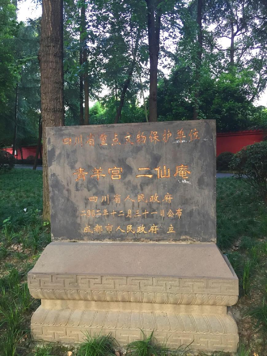 青羊宫道法自然墙,青羊宫的铜羊在哪