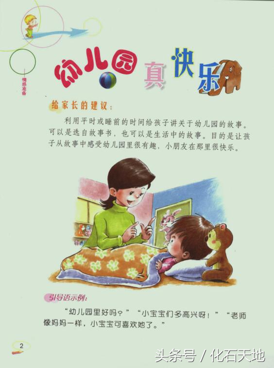 孩子上幼儿园第一天撕心裂肺的哭,幼儿园第一天小朋友哭着要回家