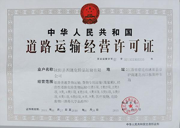 道路运输经营许可证什么时候取消,道路运输经营许可证属于什么行业