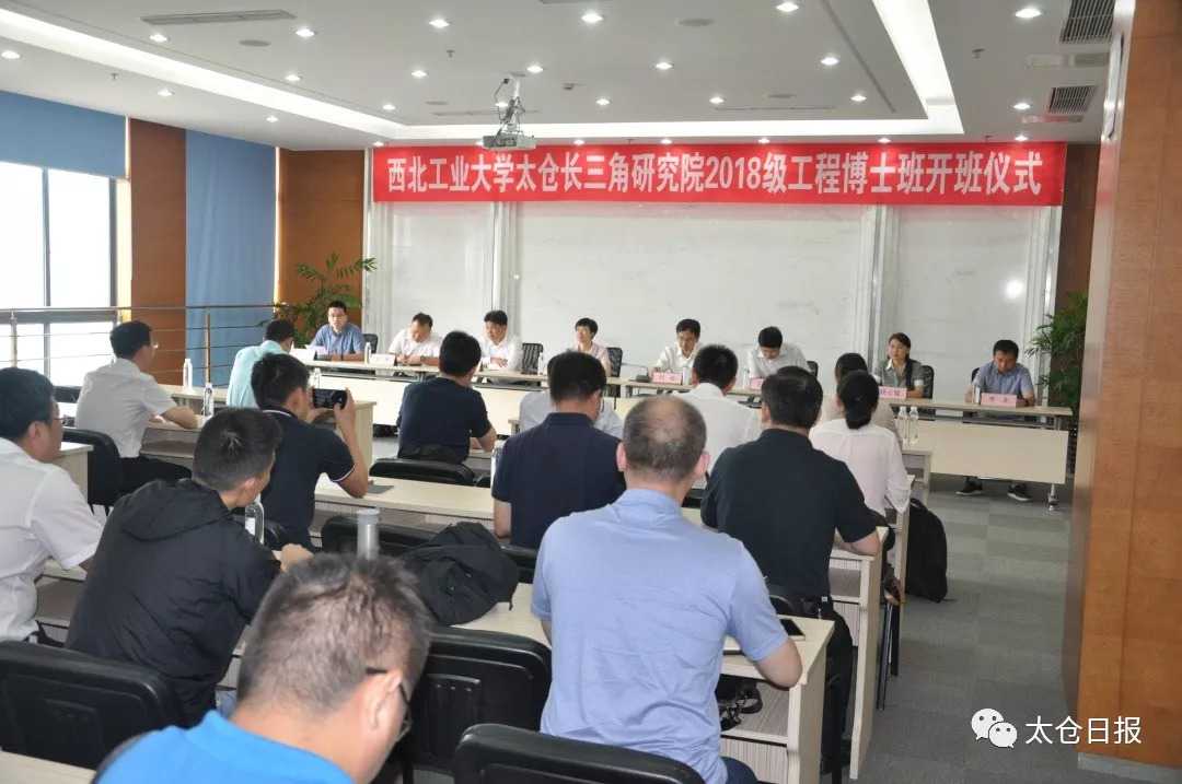 都是“学霸”！西北工业大学太仓长三角研究院博士班“豪气”开班