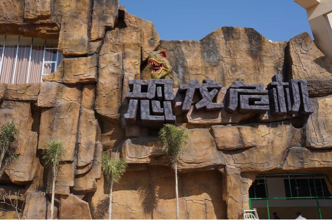 广西扶绥县有恐龙吗,自然传奇恐龙探秘史前公园