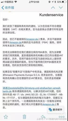 亚马逊新德国vat税怎么算的,亚马逊德国店铺被查税