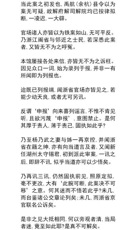 从「杨乃武与小白菜案」看舆论监督与司法公正
