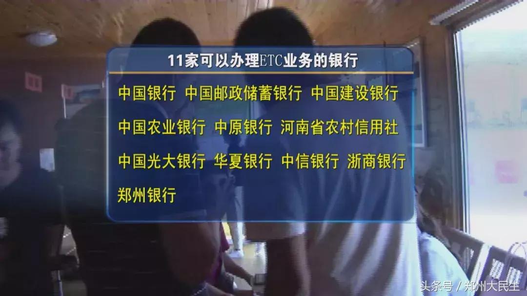 郑州etc免费办理网点查询,郑州安装etc在哪里安装