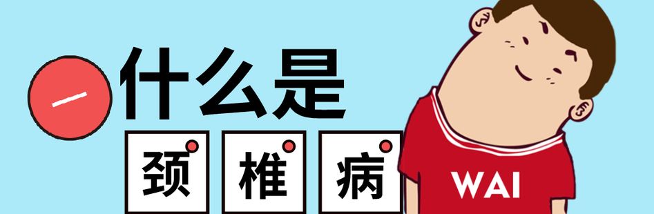 颈椎病猝死多少人,颈椎病死了多少人