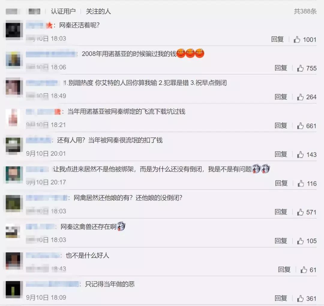 年度大戏！COO绑架CEO！网秦创造中国历史