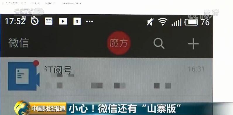 提醒微信被盗用,提示微信存在风险是骗子吗