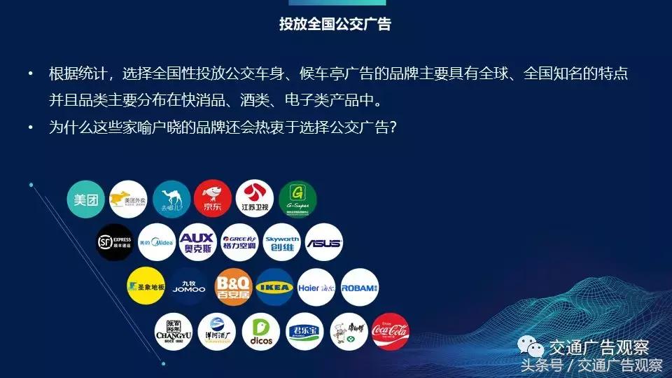 慕发财·2018（第五届）中国公交广告趋势论坛演讲PPT