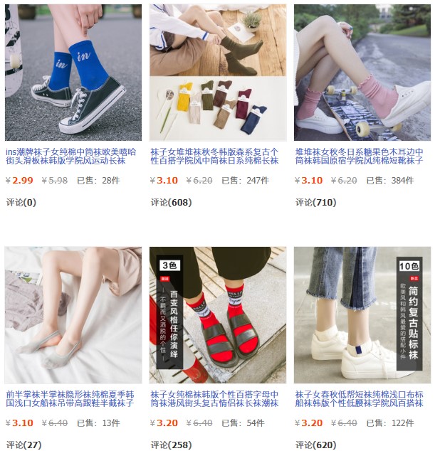 平价又好看的袜子店铺分享,平价袜子店铺推荐女生学生党