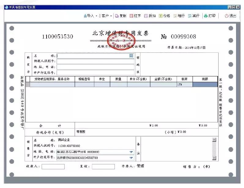 会计开发票的流程详细步骤,开税票的基本操作细节流程