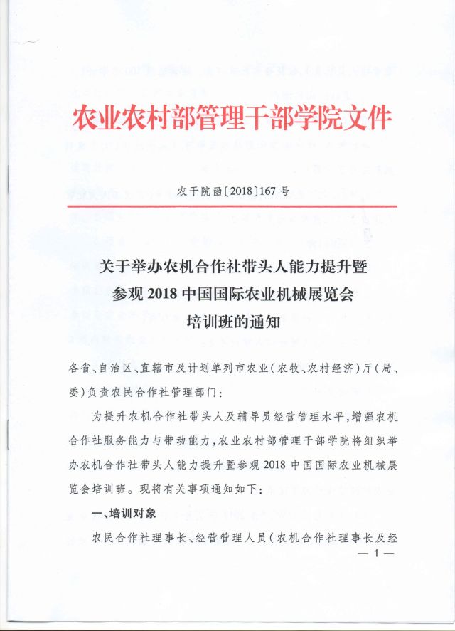 2018新农民新技术创新博览会,全国新农民创业创新博览会