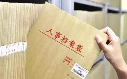 档案中干部身份证明材料有哪些,干部政治素质档案材料