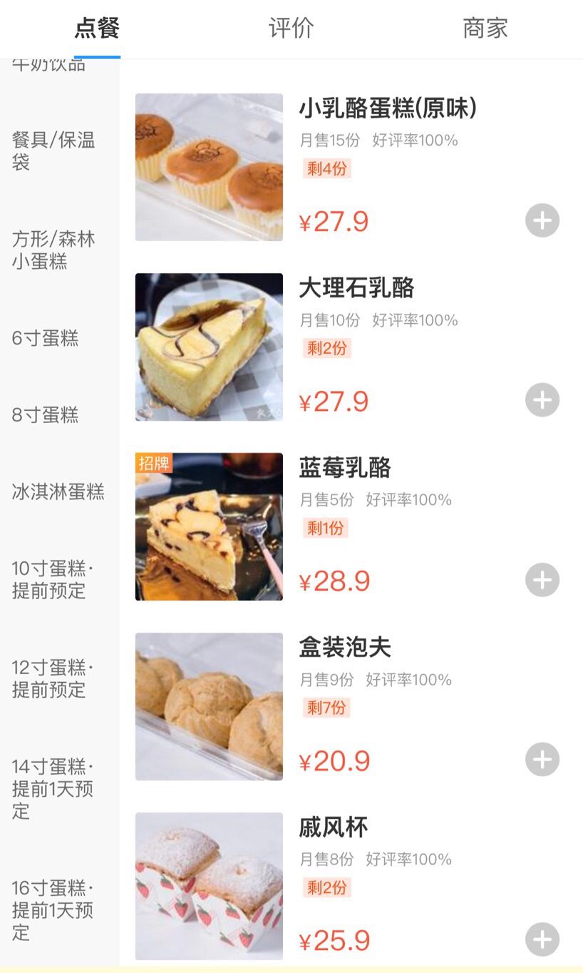 福州的红叶冰淇淋蛋糕,福州红叶蛋糕仙塔店