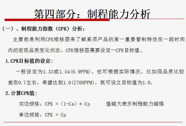 经典实用的spc统计过程控制ppt,spc统计过程控制基础教程