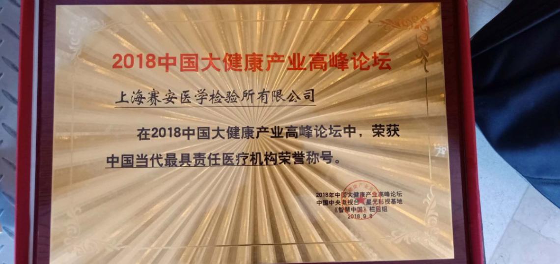 上海赛安医学检验所,上海赛安医学检验所有限公司