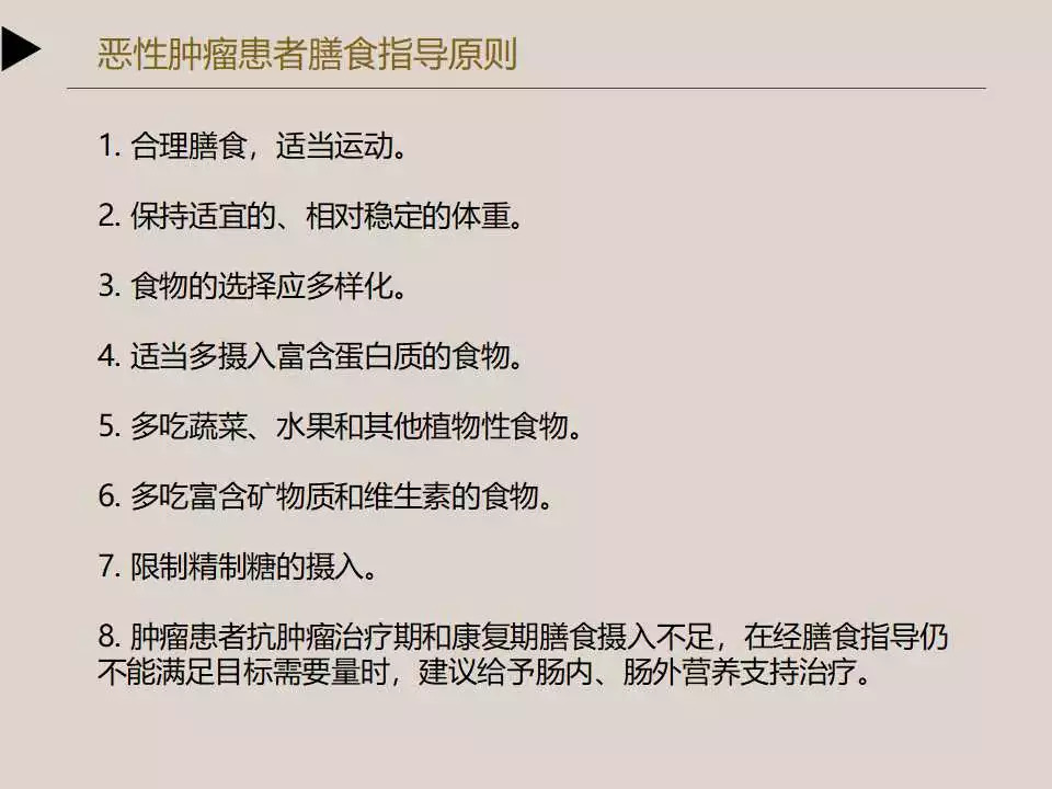 「课件」冯长艳（重庆肿瘤医院）：肿瘤患者的营养与康复指导