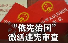 宪法与我同行什么意思,第一部宪法