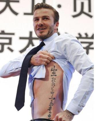 贝克汉姆一身的纹身,贝克汉姆为什么一身的纹身