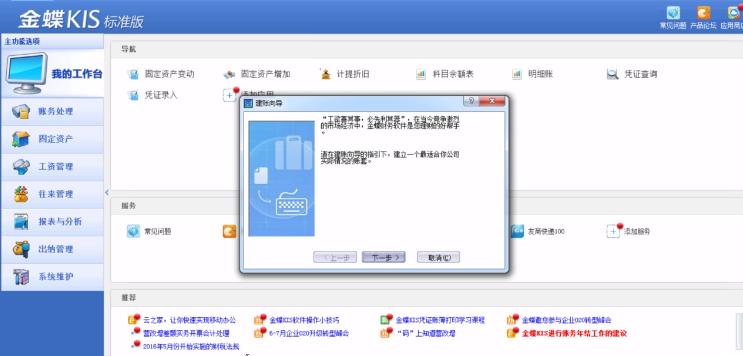 金蝶财务软件如何建账套,金蝶财务软件新建账套教程