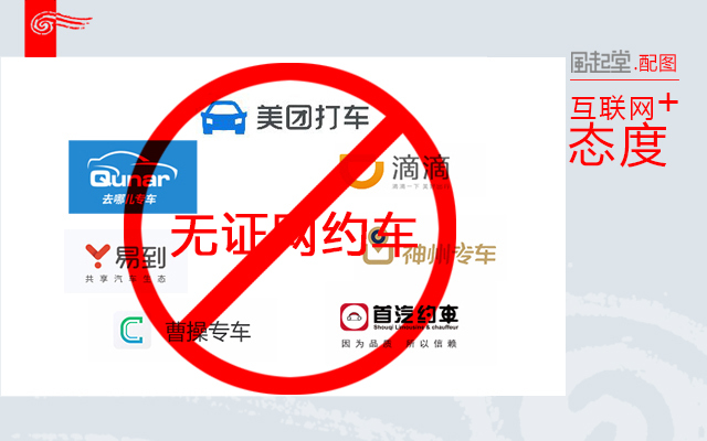 没有滴滴，你还有12种网约车可选！没有网约车，你就只能6+1了！