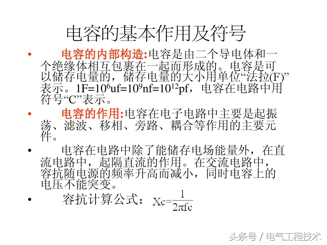 电路分析电感元件和电容元件,电路中电阻电容电感有什么用