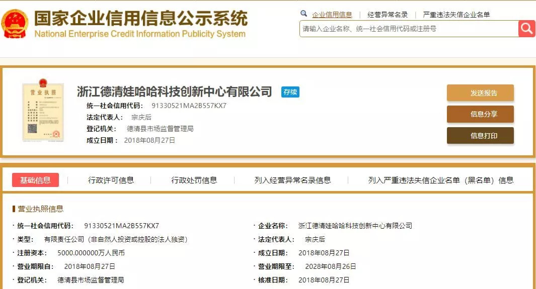 娃哈哈为什么没有造车,业绩跌入谷底