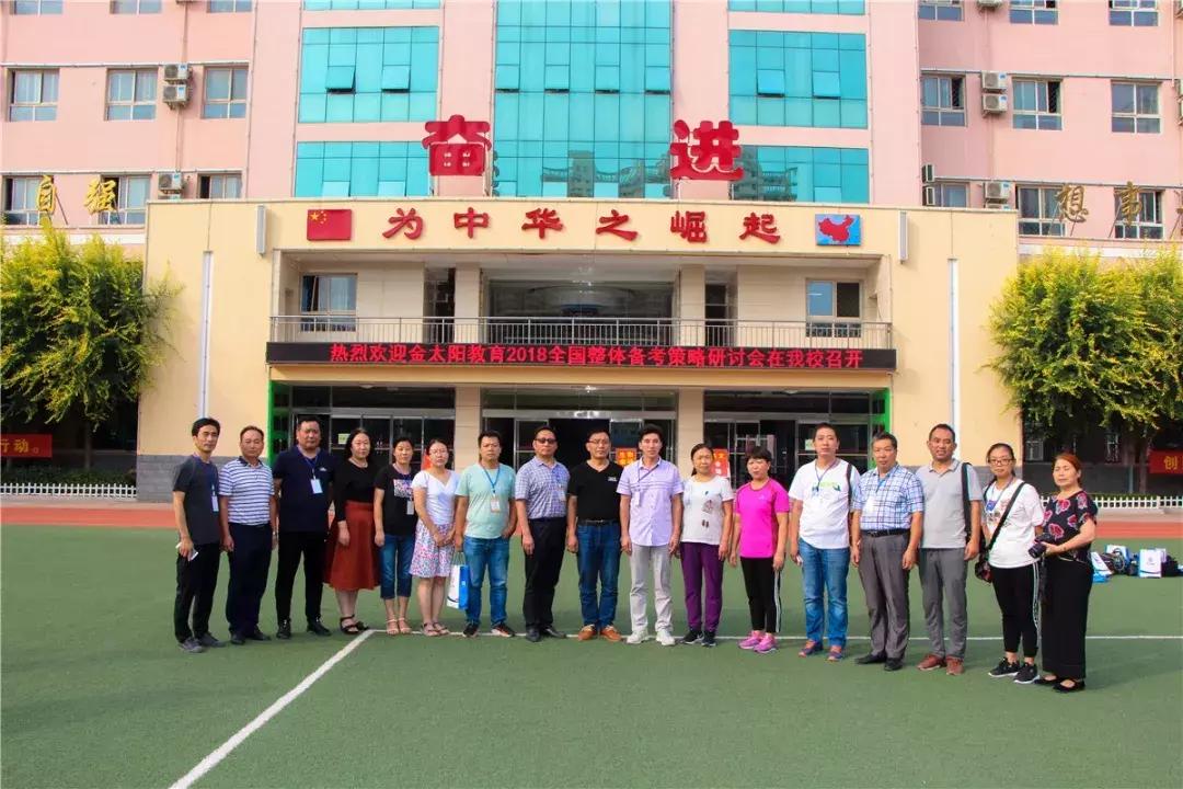 千人参会,金太阳教育2018整体备考策略研讨会在衡水十三中召开