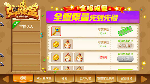 弹弹堂手游最新活动表,三大好玩游戏射击手游