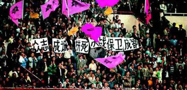 还记得成都的那一段往事吗,成都保卫战足球之夜