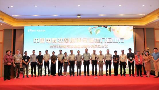 “百年相守情定砀山”中国电商扶贫联盟品牌推介砀山行