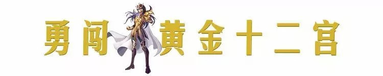 圣斗士星矢三十周年展览上海,圣斗士星矢燃烧银河战争篇