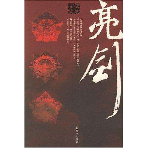 亮剑有声小说都梁在线收听,亮剑作者都梁为什么那么敢写