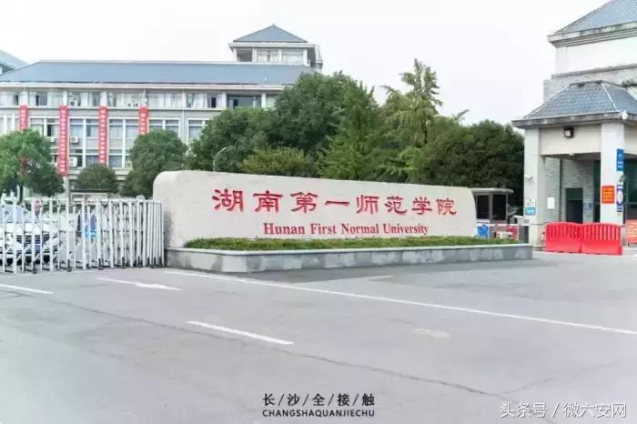 长沙最青春的公交，带你从中南到一师范！