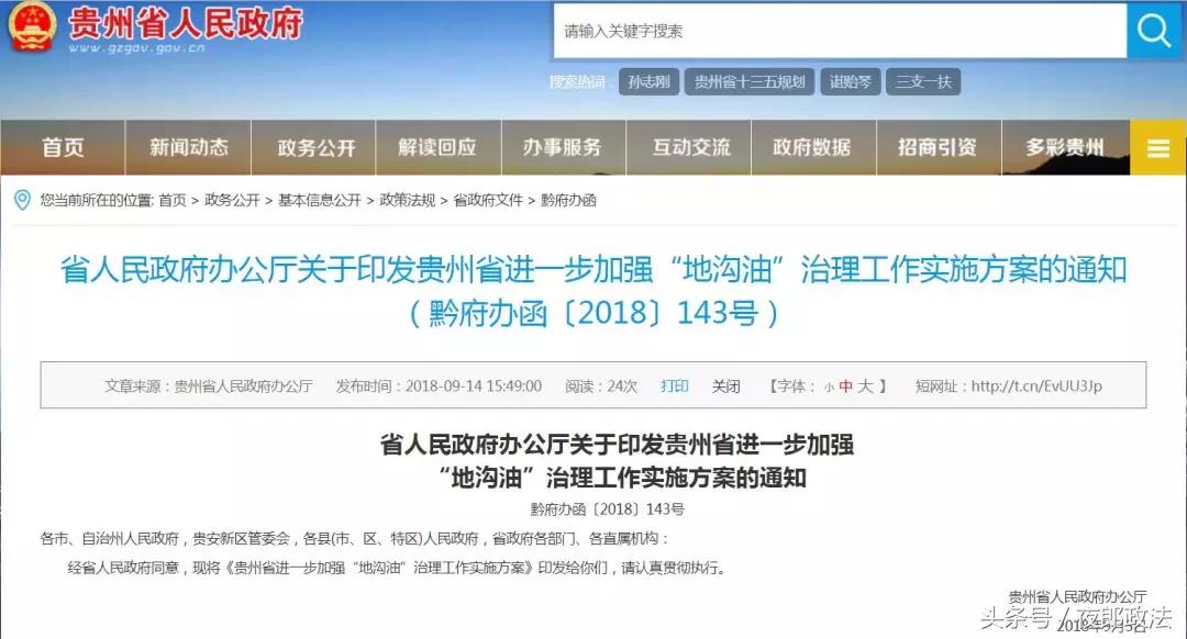 贵州地沟油最新政策,关于严厉打击制售地沟油的通告